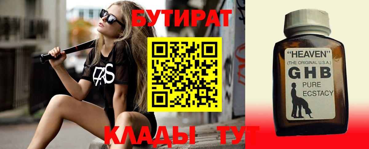 Бутират 1.4BDO Осинники