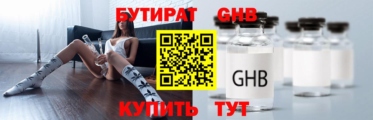 Осинники  БУТИРАТ 1.4BDO  Вход с VPN 