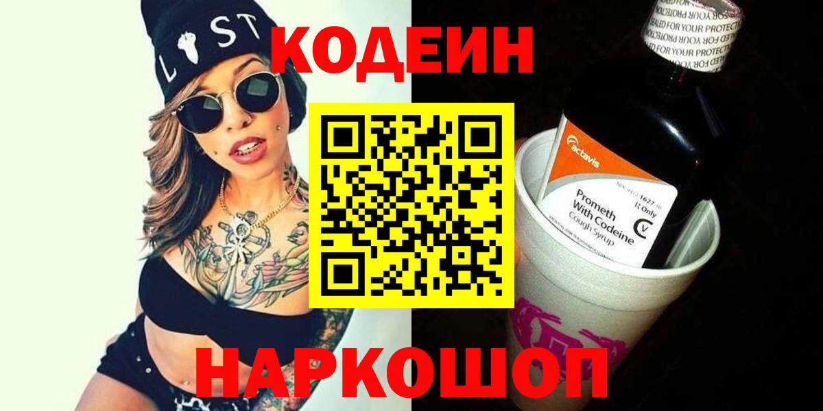 Осинники  Codein напиток Lean (лин)  Вход с VPN 