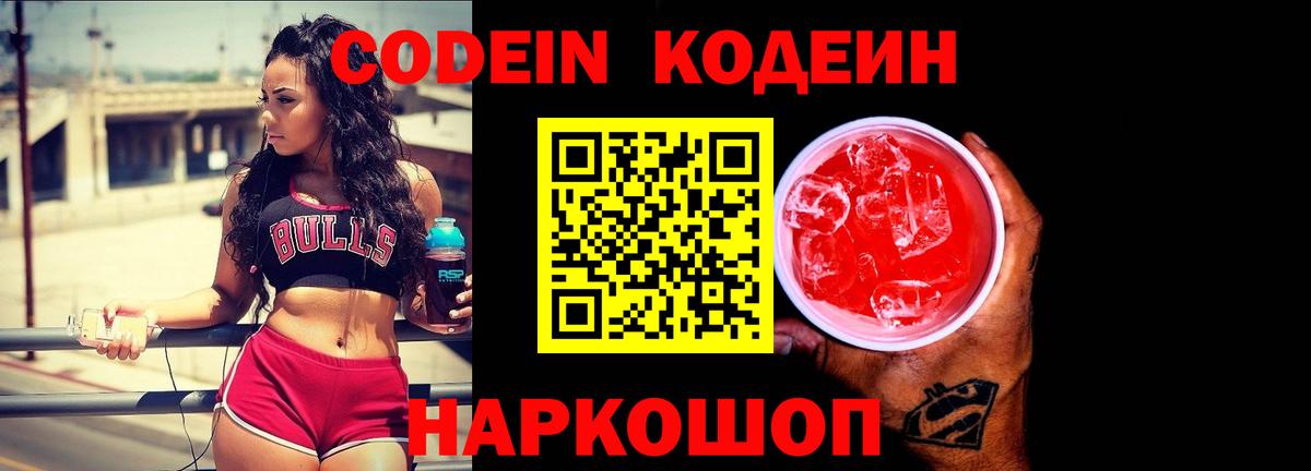 Codein Purple Drank Осинники