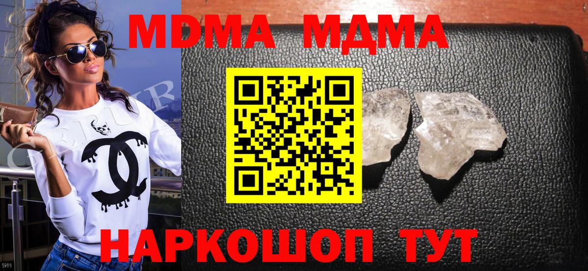 Осинники  МДМА кристаллы  МДМА  Вход с VPN  MDMA crystal 