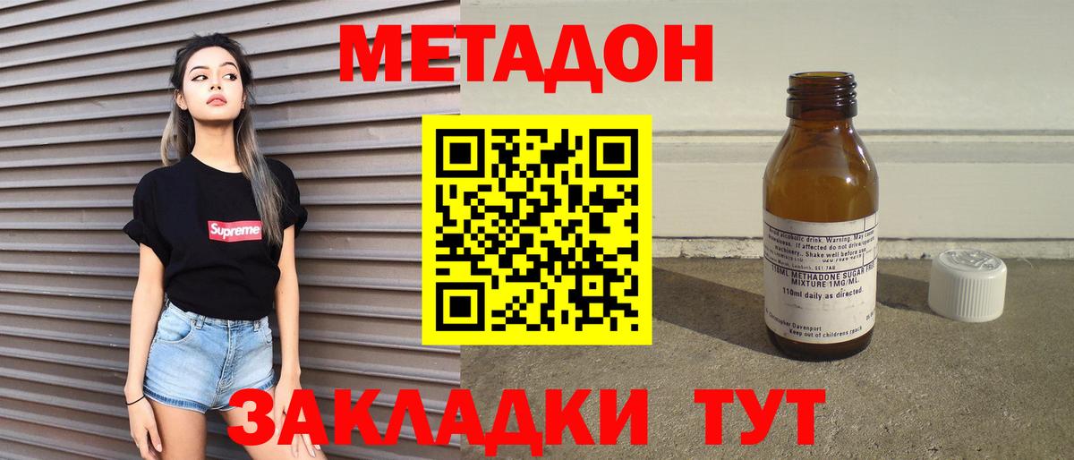 Метадон кристалл Осинники
