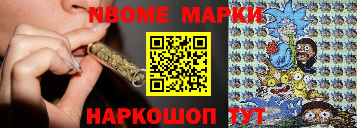 Марки NBOMe 1500мкг Осинники